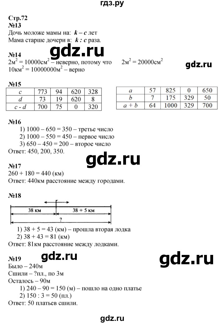 ГДЗ по математике 4 класс  Моро   часть 1. страница - 72, Решебник 2023