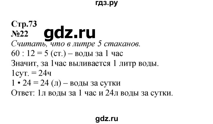 ГДЗ по математике 4 класс  Моро   часть 1. страница - 73, Решебник 2023