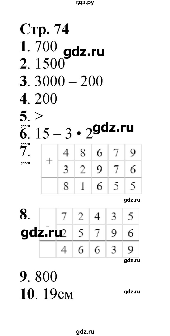 ГДЗ по математике 4 класс  Моро   часть 1. страница - 74, Решебник 2023