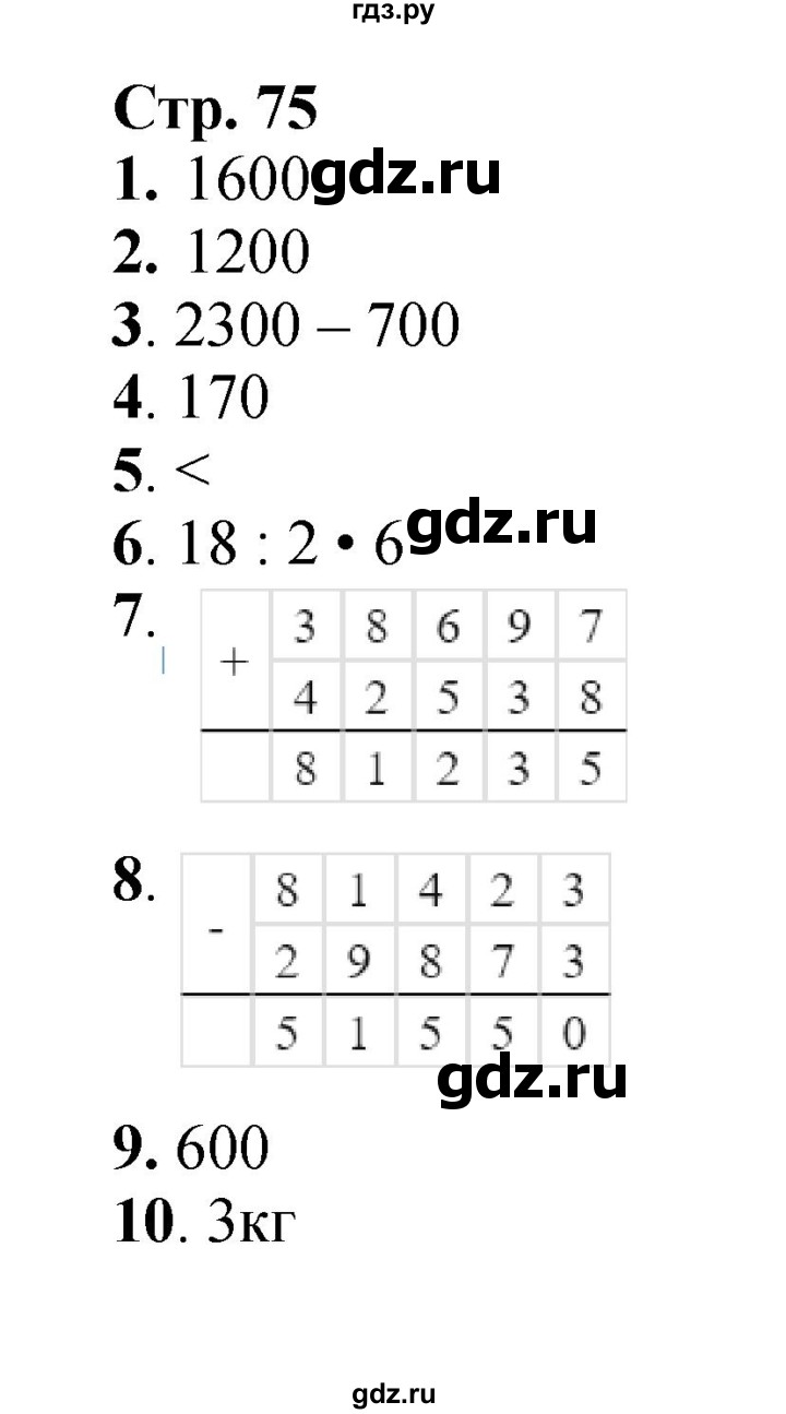 ГДЗ по математике 4 класс  Моро   часть 1. страница - 75, Решебник 2023