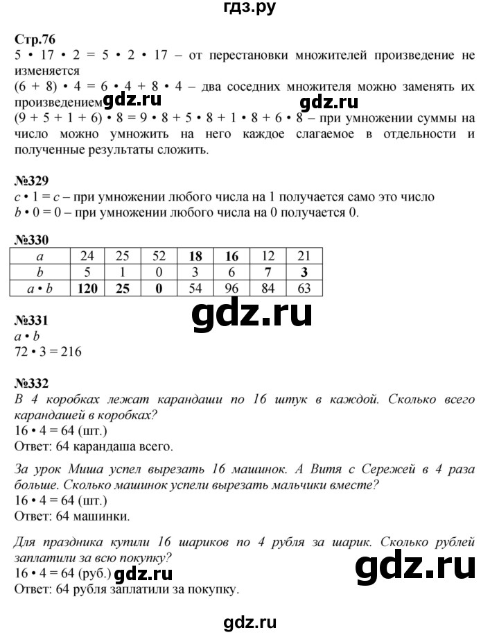 ГДЗ по математике 4 класс  Моро   часть 1. страница - 76, Решебник 2023