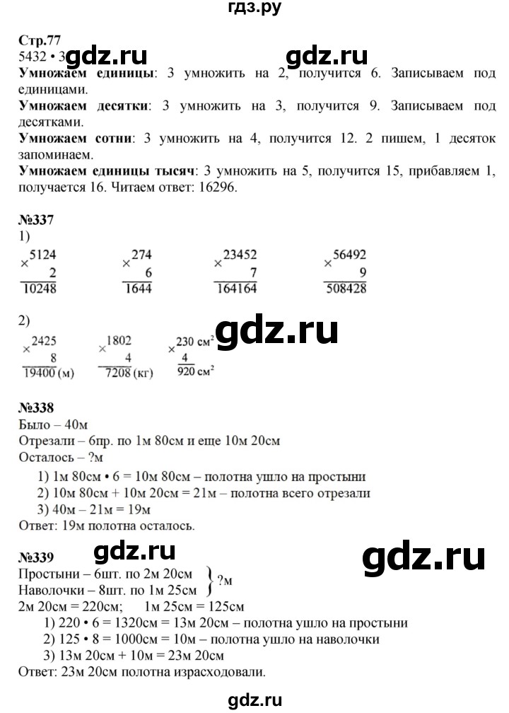 ГДЗ по математике 4 класс  Моро   часть 1. страница - 77, Решебник 2023
