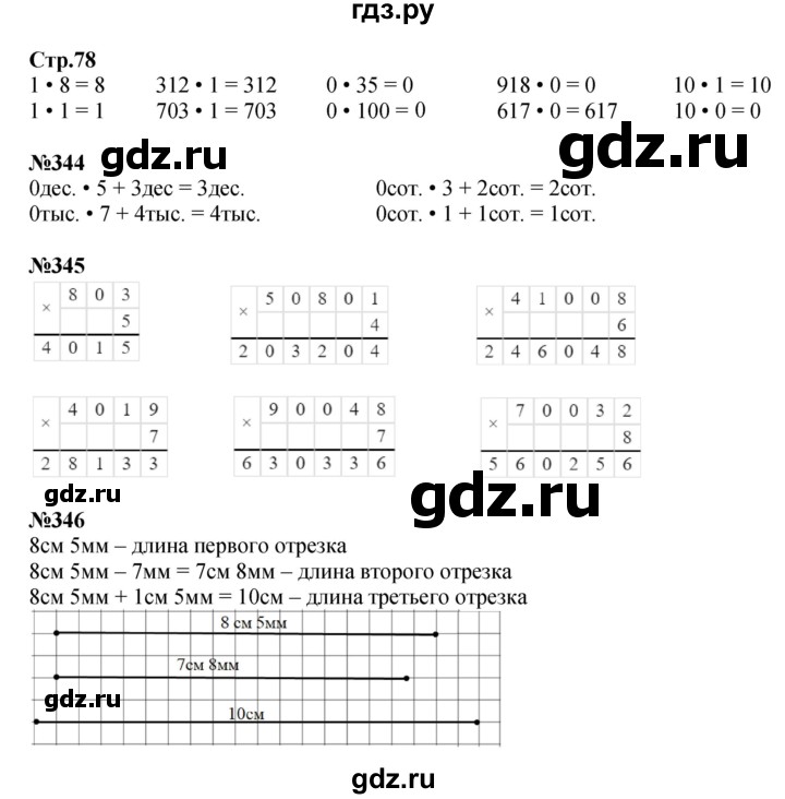 ГДЗ по математике 4 класс  Моро   часть 1. страница - 78, Решебник 2023