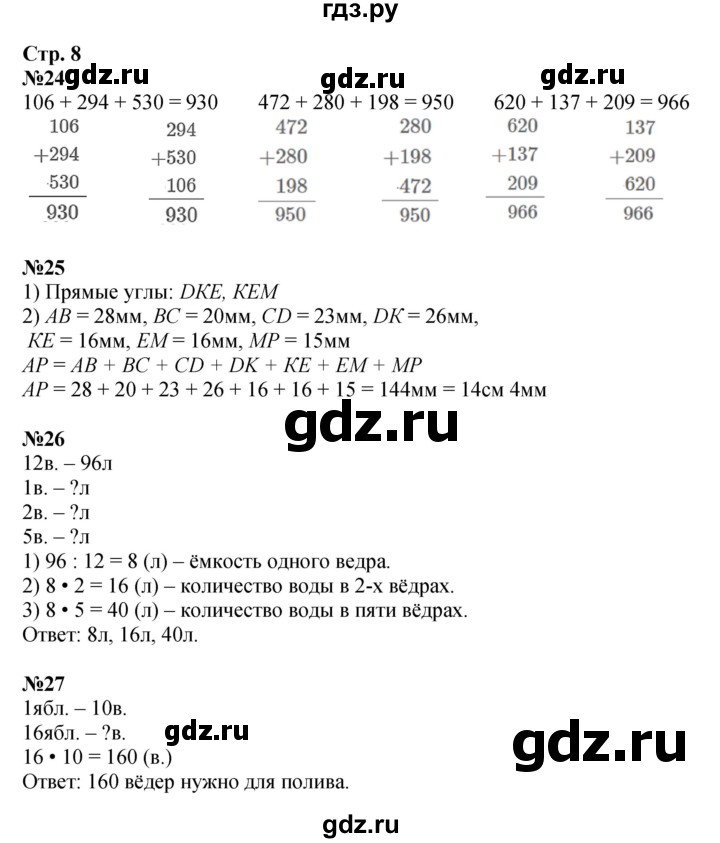 ГДЗ по математике 4 класс  Моро   часть 1. страница - 8, Решебник 2023