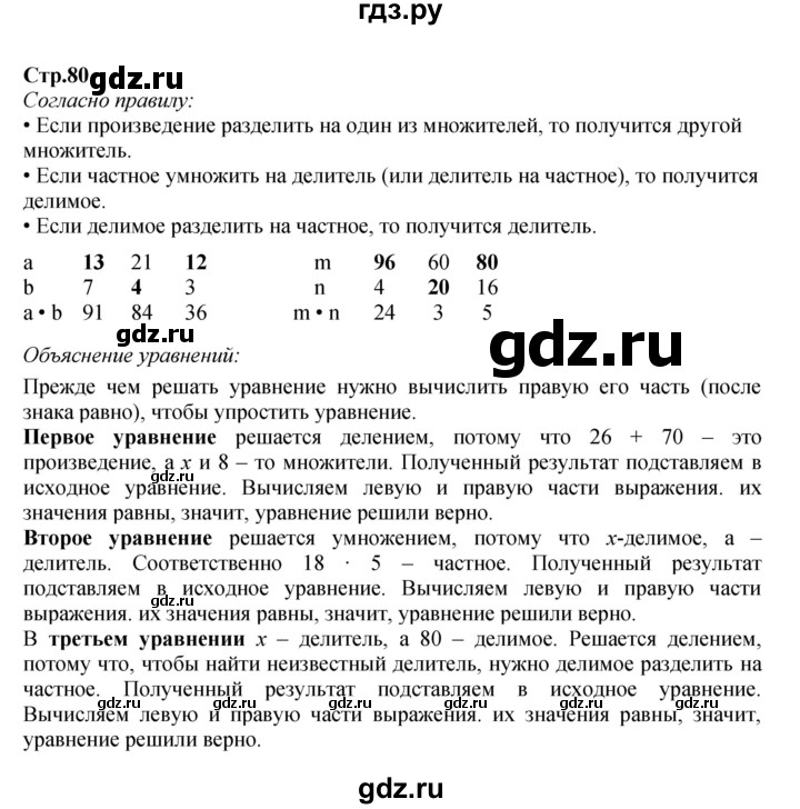 ГДЗ по математике 4 класс  Моро   часть 1. страница - 80, Решебник 2023