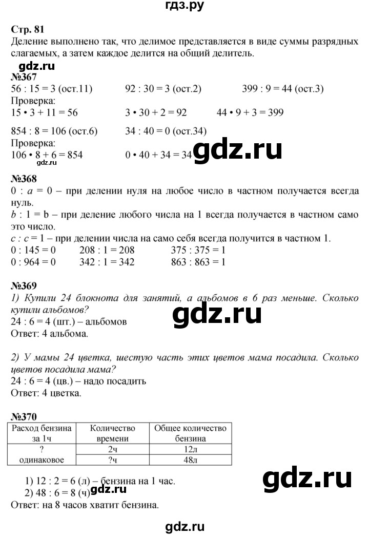 ГДЗ по математике 4 класс  Моро   часть 1. страница - 81, Решебник 2023