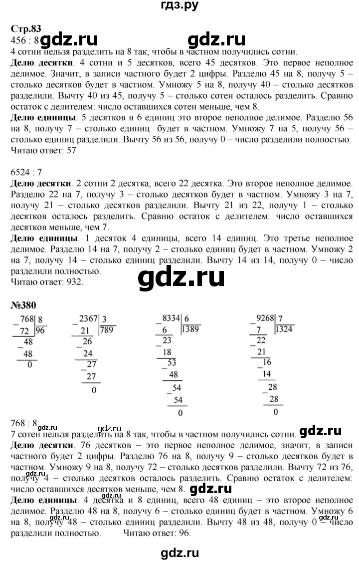 ГДЗ по математике 4 класс  Моро   часть 1. страница - 83, Решебник 2023