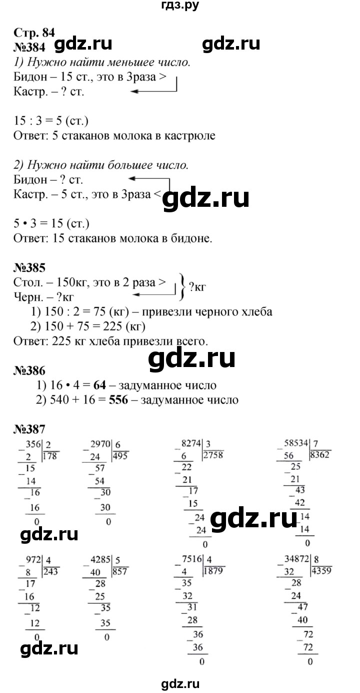 ГДЗ по математике 4 класс  Моро   часть 1. страница - 84, Решебник 2023