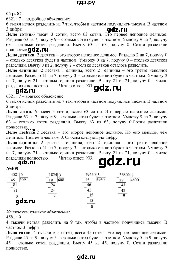 ГДЗ по математике 4 класс  Моро   часть 1. страница - 87, Решебник 2023