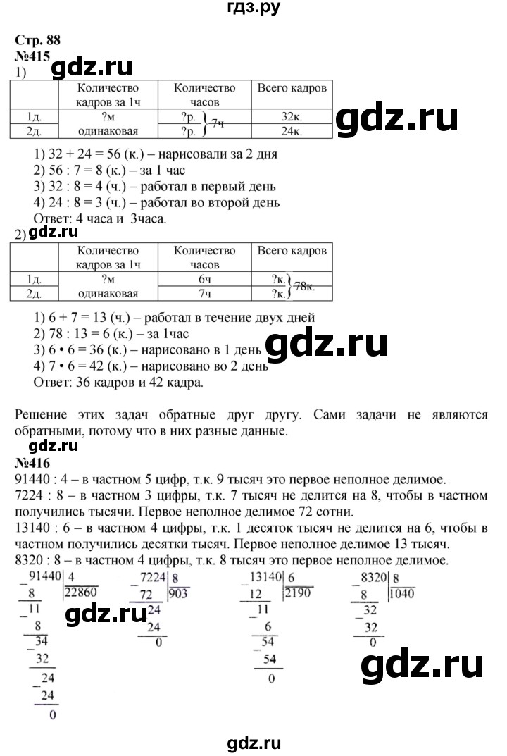 ГДЗ по математике 4 класс  Моро   часть 1. страница - 88, Решебник 2023
