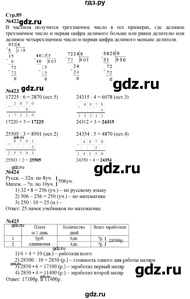 ГДЗ по математике 4 класс  Моро   часть 1. страница - 89, Решебник 2023