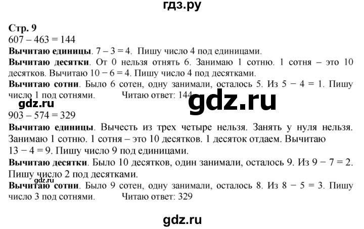 ГДЗ по математике 4 класс  Моро   часть 1. страница - 9, Решебник 2023