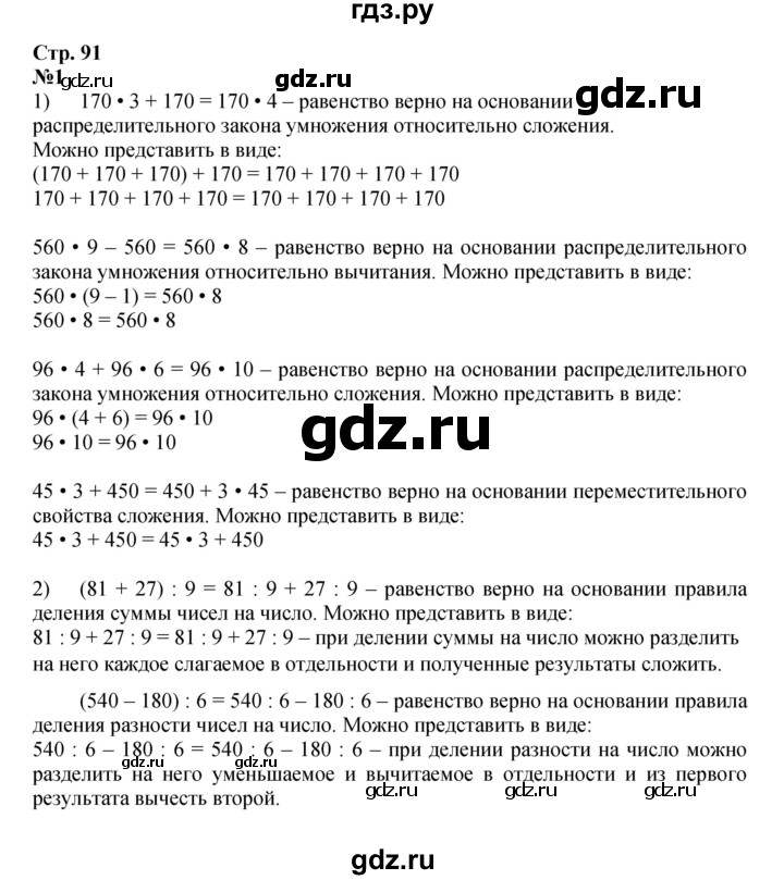 ГДЗ по математике 4 класс  Моро   часть 1. страница - 91, Решебник 2023