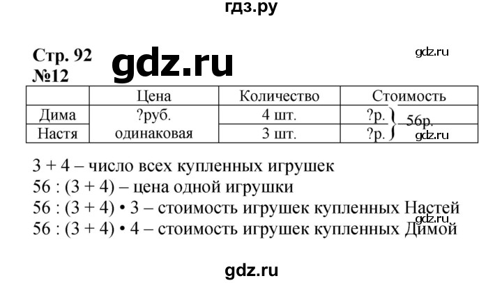 ГДЗ по математике 4 класс  Моро   часть 1. страница - 92, Решебник 2023