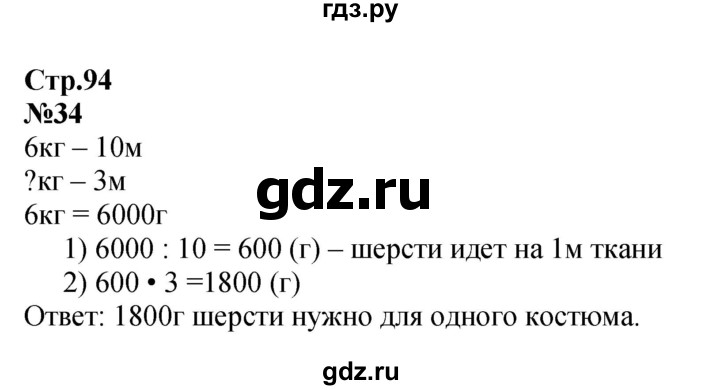 ГДЗ по математике 4 класс  Моро   часть 1. страница - 94, Решебник 2023