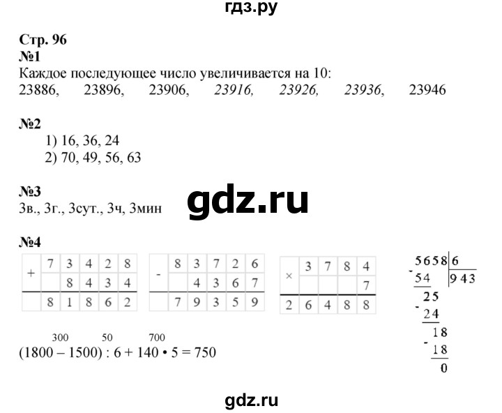 ГДЗ по математике 4 класс  Моро   часть 1. страница - 96, Решебник 2023