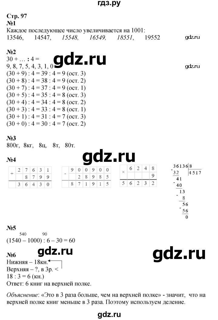 ГДЗ по математике 4 класс  Моро   часть 1. страница - 97, Решебник 2023