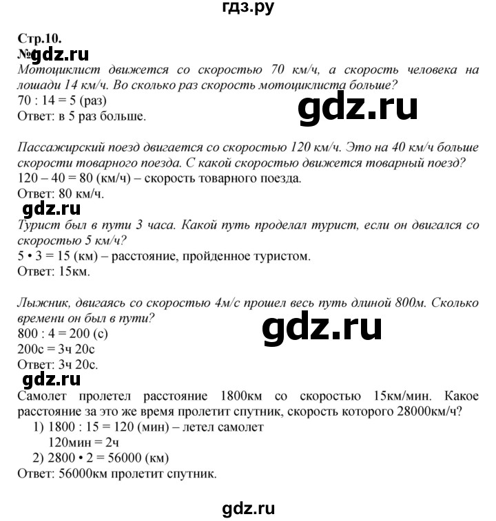 ГДЗ по математике 4 класс  Моро   часть 2. страница - 10, Решебник 2023