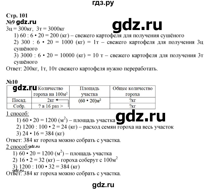 ГДЗ по математике 4 класс  Моро   часть 2. страница - 101, Решебник 2023