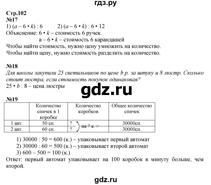 ГДЗ по математике 4 класс  Моро   часть 2. страница - 102, Решебник 2023