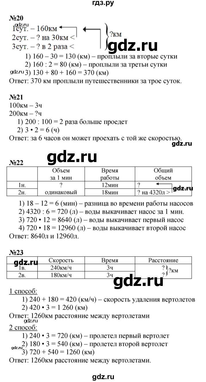 ГДЗ по математике 4 класс  Моро   часть 2. страница - 102, Решебник 2023