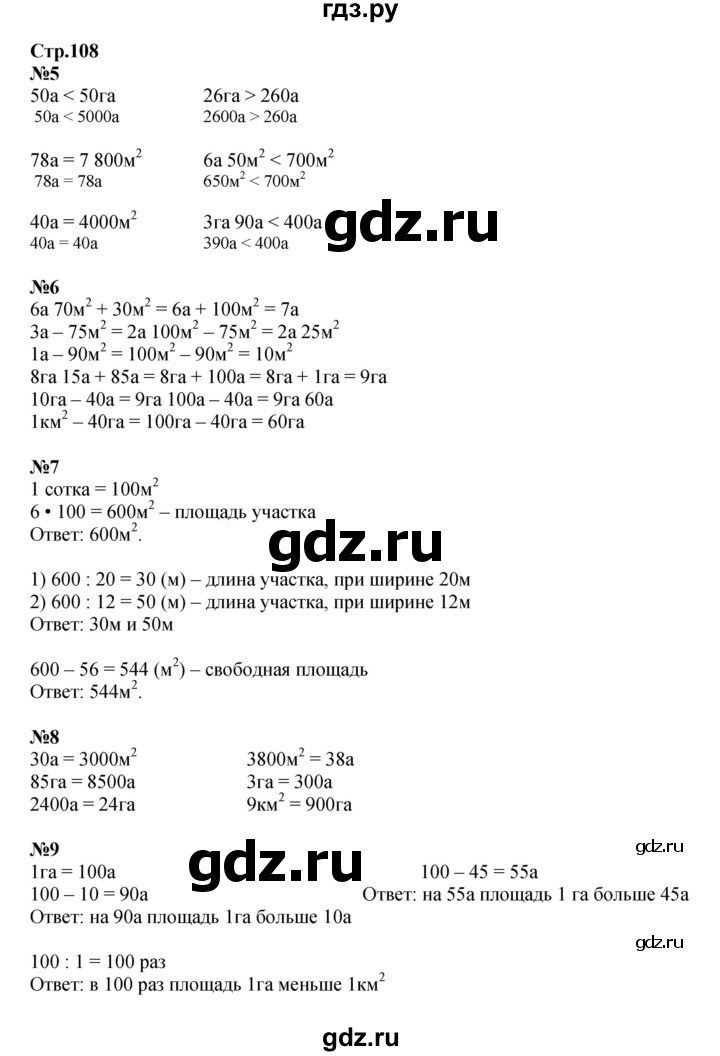 ГДЗ по математике 4 класс  Моро   часть 2. страница - 108, Решебник 2023