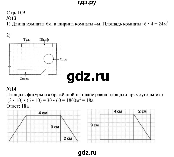 ГДЗ по математике 4 класс  Моро   часть 2. страница - 109, Решебник 2023