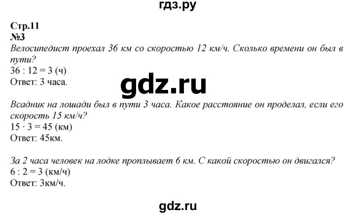 ГДЗ по математике 4 класс  Моро   часть 2. страница - 11, Решебник 2023