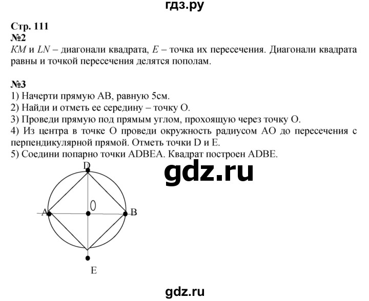 ГДЗ по математике 4 класс  Моро   часть 2. страница - 111, Решебник 2023