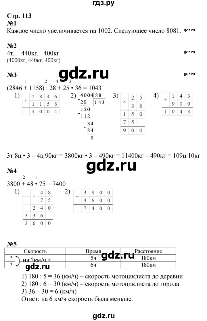 ГДЗ по математике 4 класс  Моро   часть 2. страница - 113, Решебник 2023
