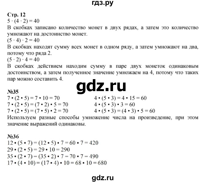 ГДЗ по математике 4 класс  Моро   часть 2. страница - 12, Решебник 2023