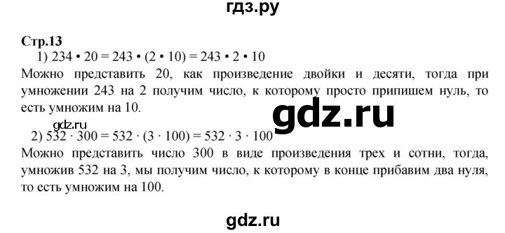 ГДЗ по математике 4 класс  Моро   часть 2. страница - 13, Решебник 2023