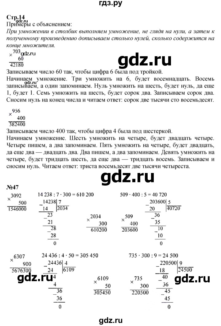 ГДЗ по математике 4 класс  Моро   часть 2. страница - 14, Решебник 2023