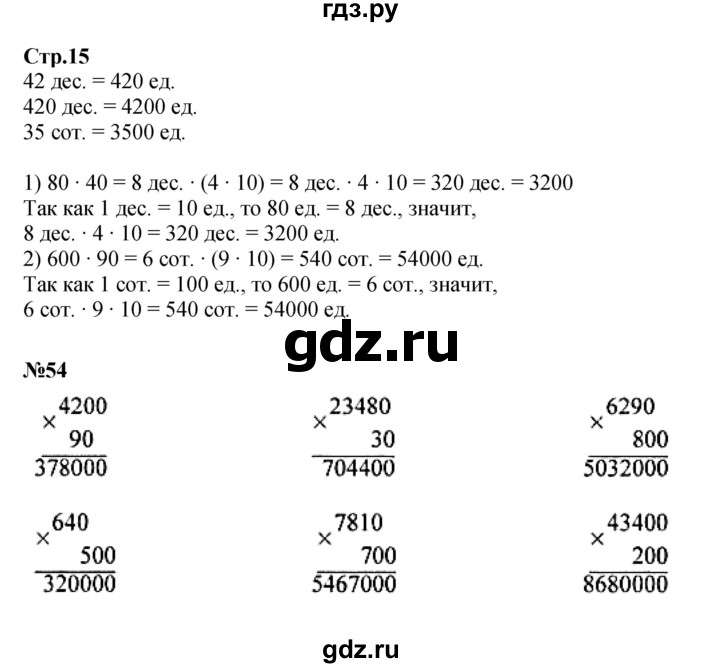 ГДЗ по математике 4 класс  Моро   часть 2. страница - 15, Решебник 2023