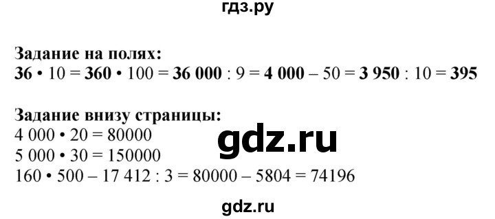 ГДЗ по математике 4 класс  Моро   часть 2. страница - 15, Решебник 2023