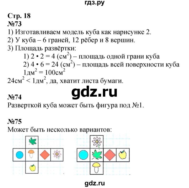 ГДЗ по математике 4 класс  Моро   часть 2. страница - 18, Решебник 2023