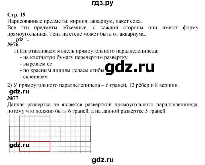 ГДЗ по математике 4 класс  Моро   часть 2. страница - 19, Решебник 2023