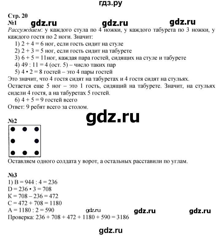 ГДЗ по математике 4 класс  Моро   часть 2. страница - 20, Решебник 2023