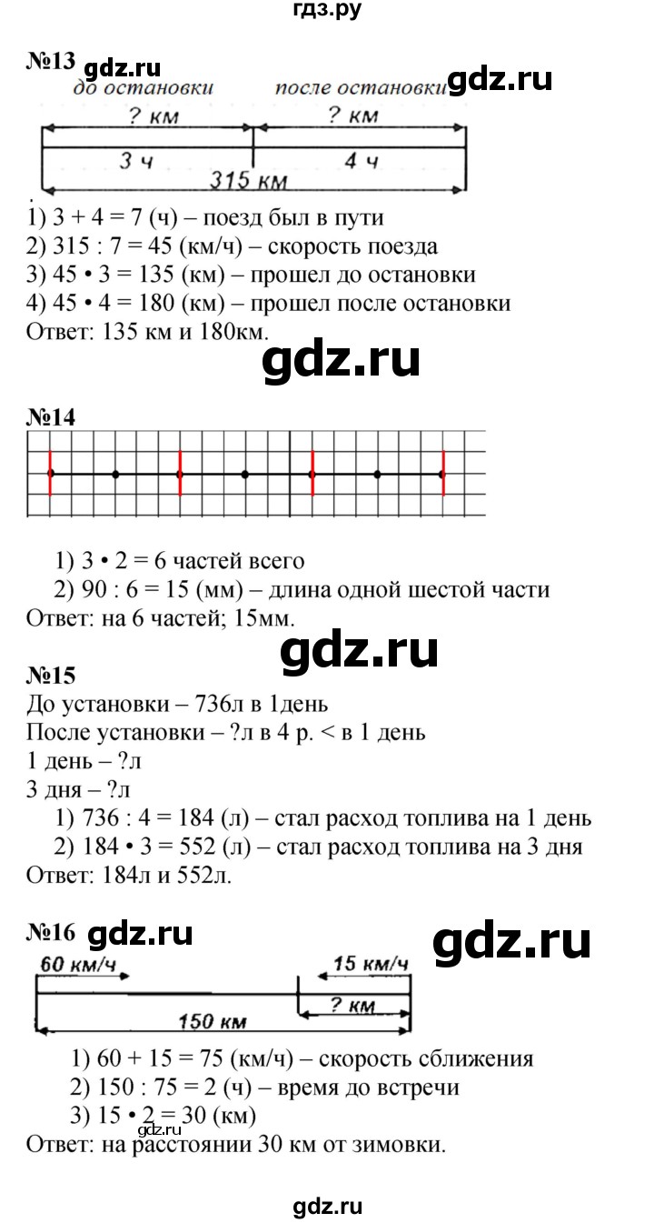 ГДЗ по математике 4 класс  Моро   часть 2. страница - 23, Решебник 2023