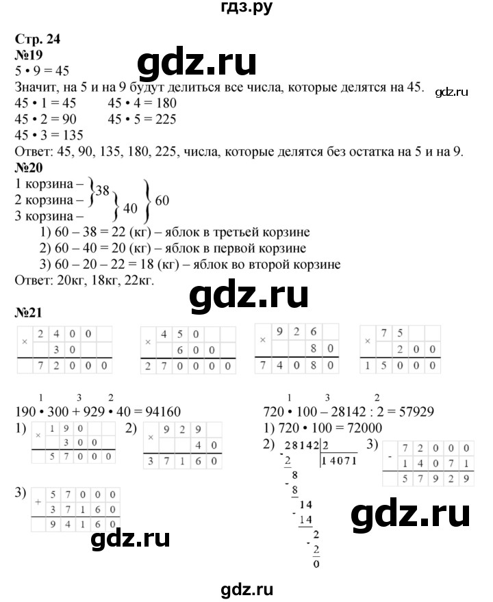 ГДЗ по математике 4 класс  Моро   часть 2. страница - 24, Решебник 2023