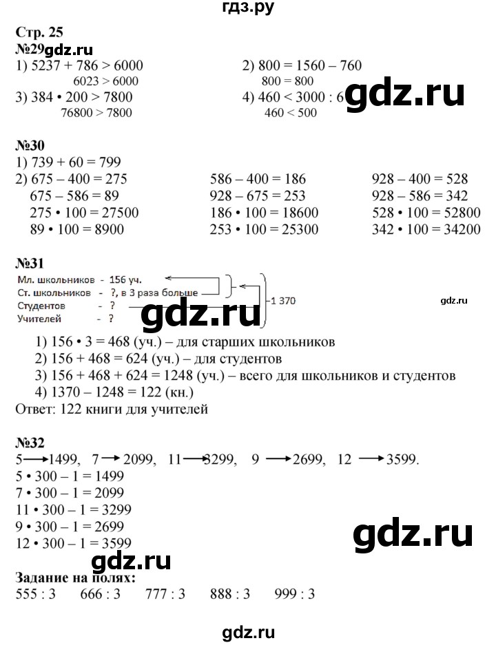 ГДЗ по математике 4 класс  Моро   часть 2. страница - 25, Решебник 2023