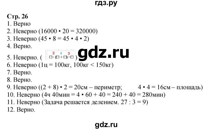 ГДЗ по математике 4 класс  Моро   часть 2. страница - 26, Решебник 2023