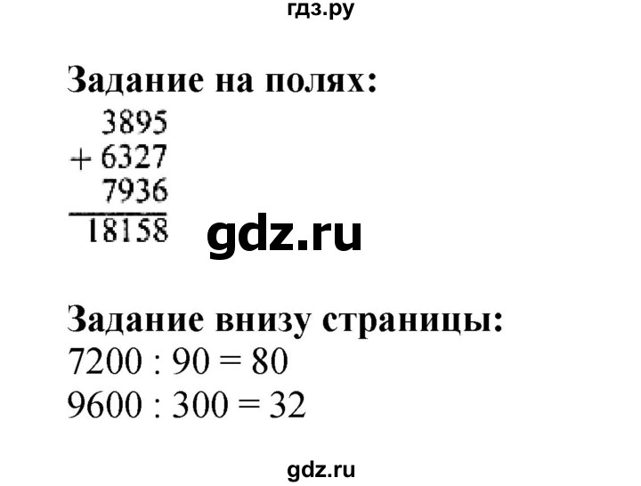 ГДЗ по математике 4 класс  Моро   часть 2. страница - 28, Решебник 2023