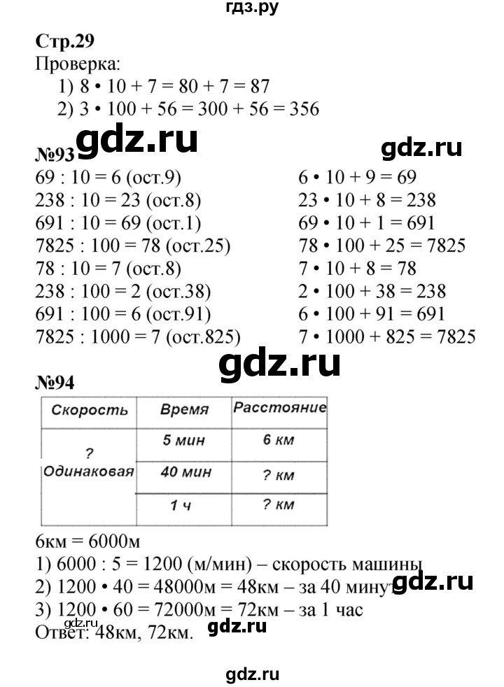 ГДЗ по математике 4 класс  Моро   часть 2. страница - 29, Решебник 2023