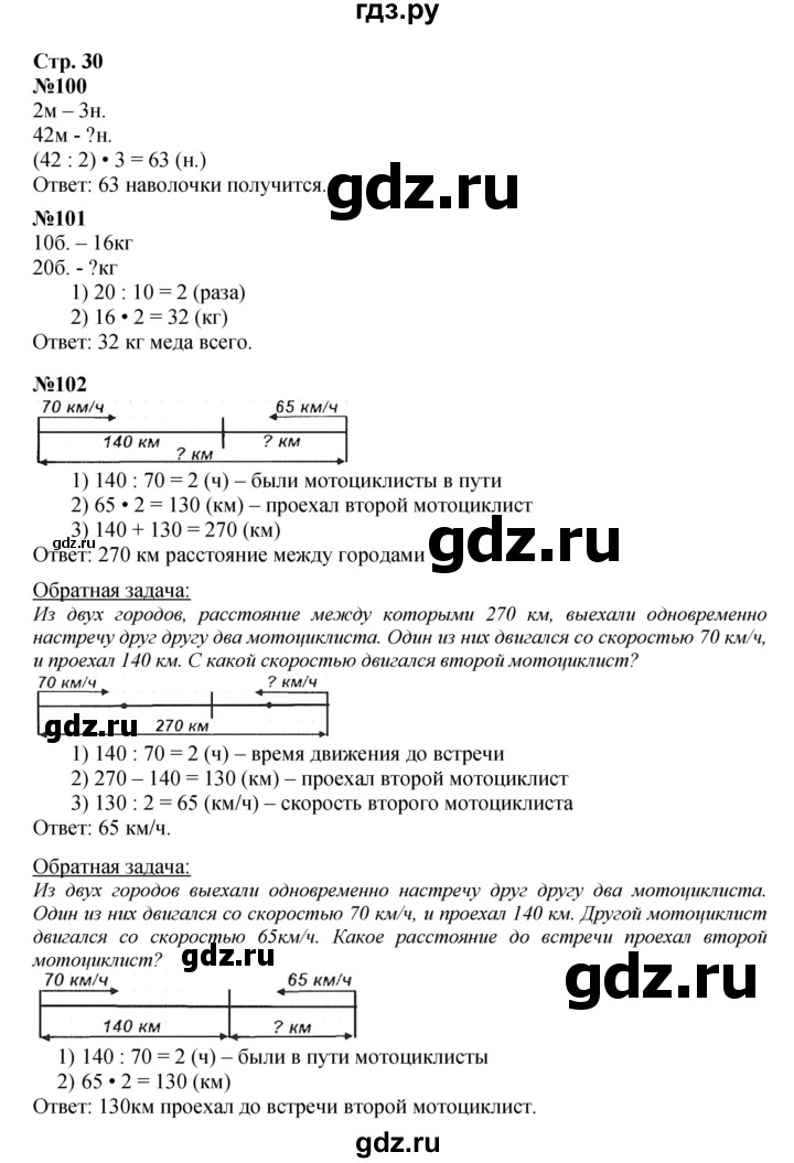 ГДЗ по математике 4 класс  Моро   часть 2. страница - 30, Решебник 2023