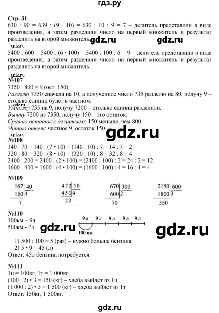 ГДЗ по математике 4 класс  Моро   часть 2. страница - 31, Решебник 2023