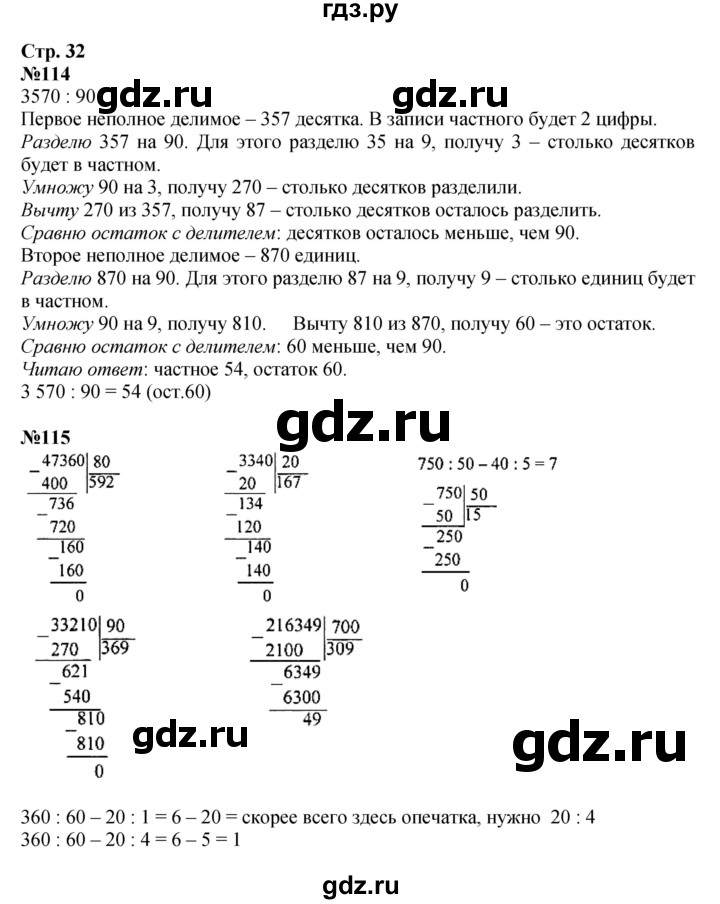 ГДЗ по математике 4 класс  Моро   часть 2. страница - 32, Решебник 2023
