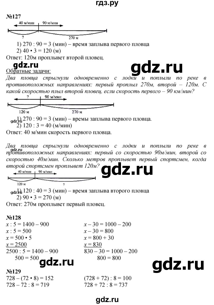 ГДЗ по математике 4 класс  Моро   часть 2. страница - 34, Решебник 2023