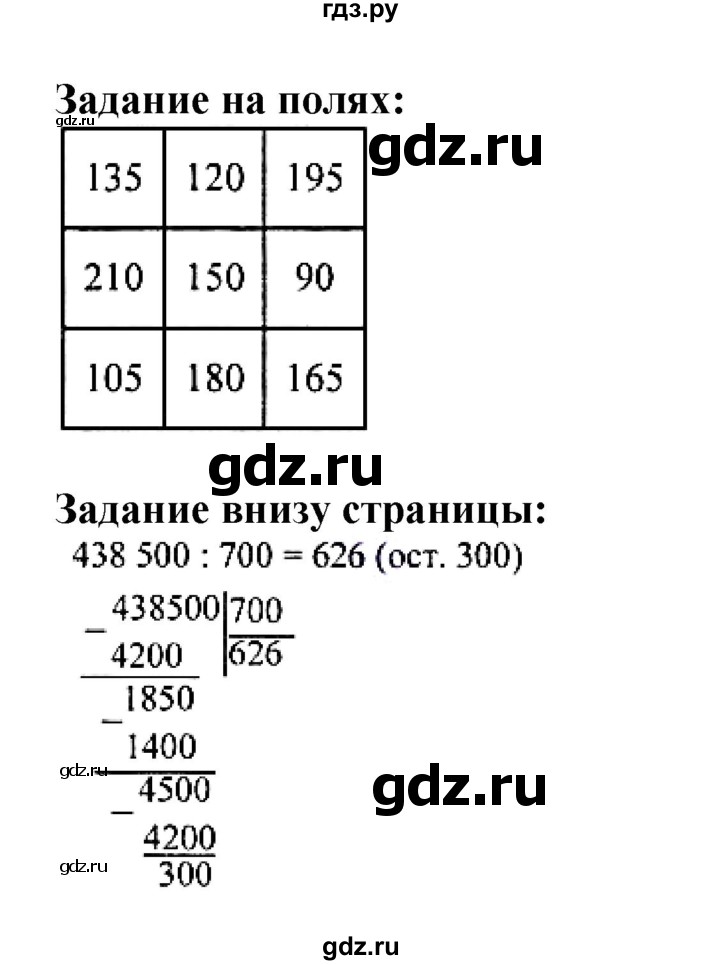 ГДЗ по математике 4 класс  Моро   часть 2. страница - 34, Решебник 2023