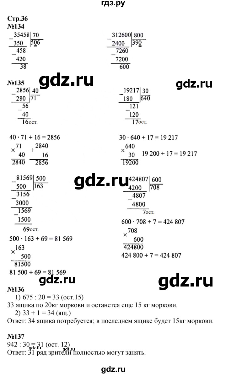 ГДЗ по математике 4 класс  Моро   часть 2. страница - 36, Решебник 2023